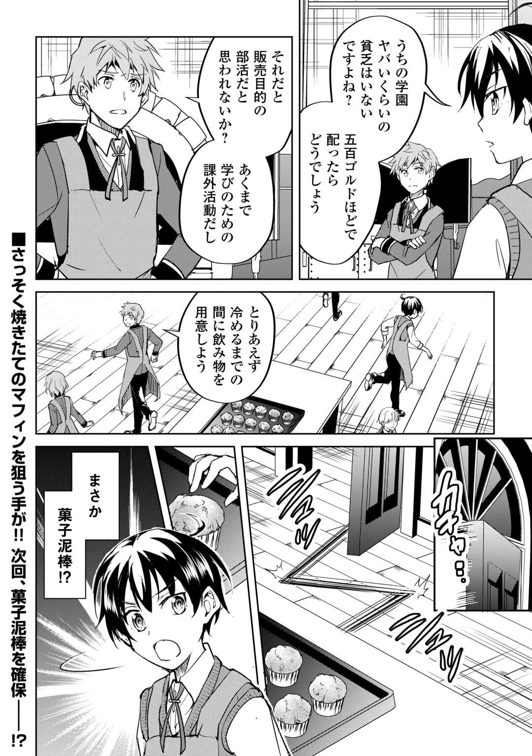 余りモノ異世界人の自由生活～勇者じゃないので勝手にやらせてもらいます～ 第35話 - 24