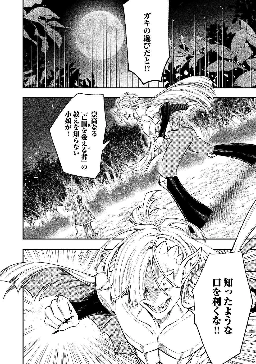 転生ババァは見過ごせない！ ～元悪徳女帝の二周目ライフ～ 第38話 - 2