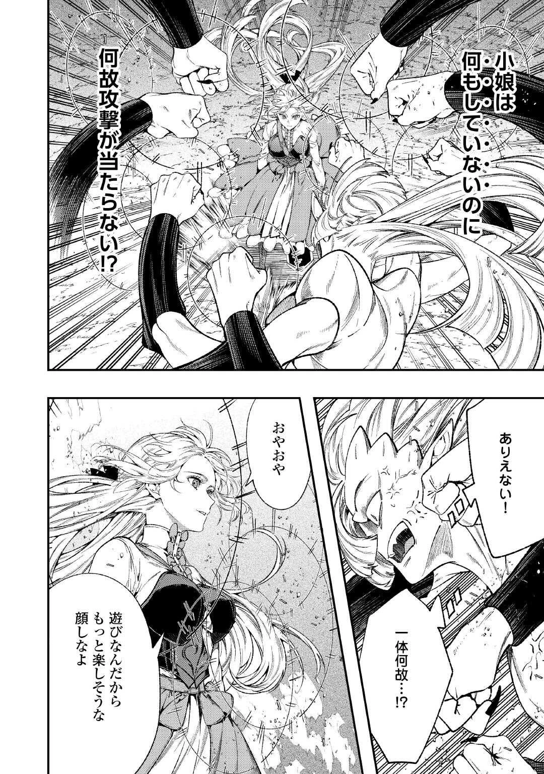 転生ババァは見過ごせない！ ～元悪徳女帝の二周目ライフ～ 第38話 - 4