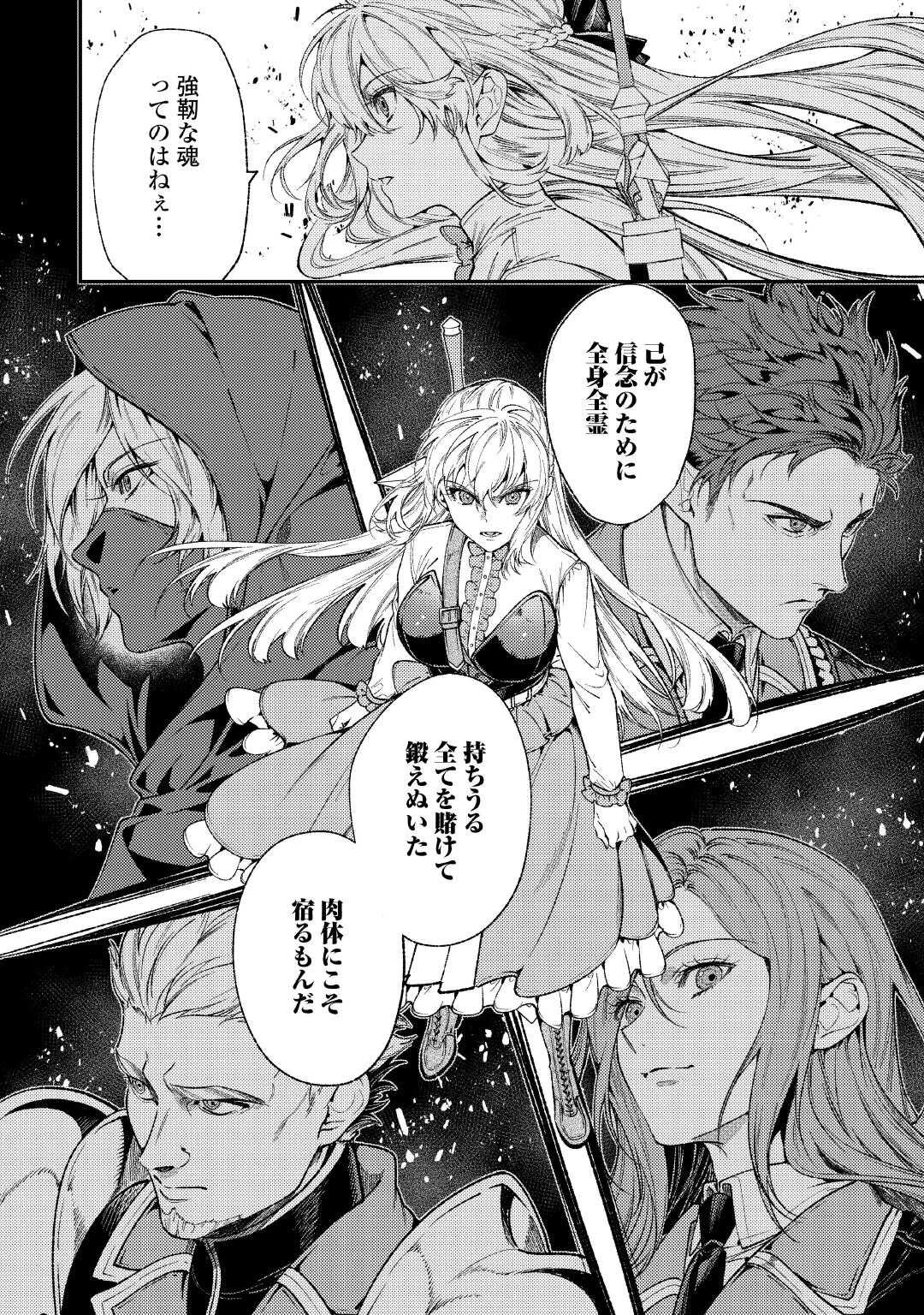 転生ババァは見過ごせない！ ～元悪徳女帝の二周目ライフ～ 第38話 - 6