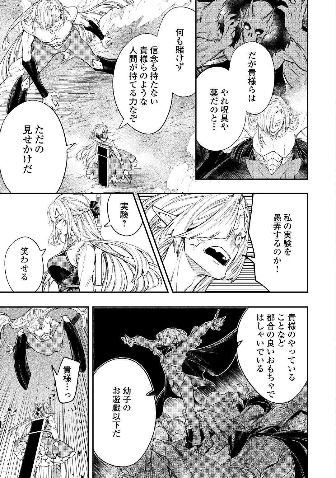 転生ババァは見過ごせない！ ～元悪徳女帝の二周目ライフ～ 第38話 - 7