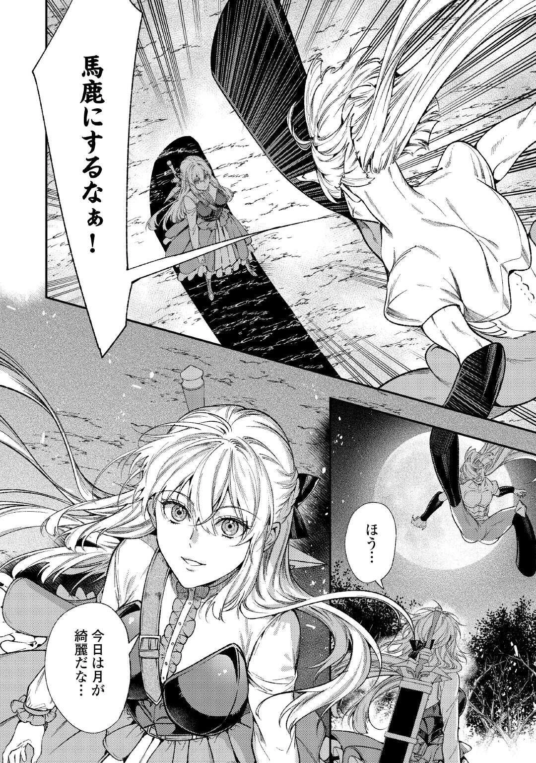 転生ババァは見過ごせない！ ～元悪徳女帝の二周目ライフ～ 第38話 - 8