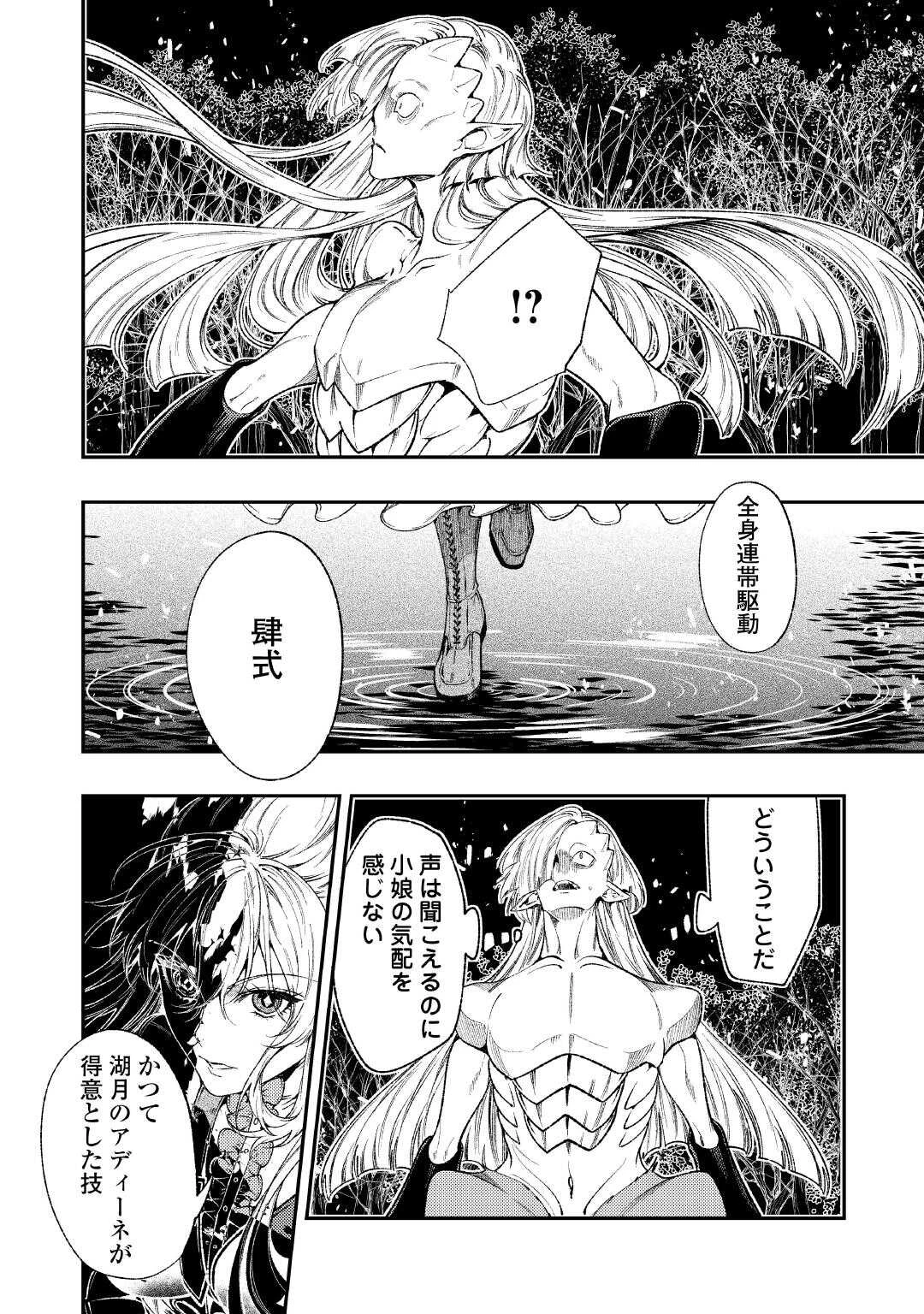 転生ババァは見過ごせない！ ～元悪徳女帝の二周目ライフ～ 第38話 - 10