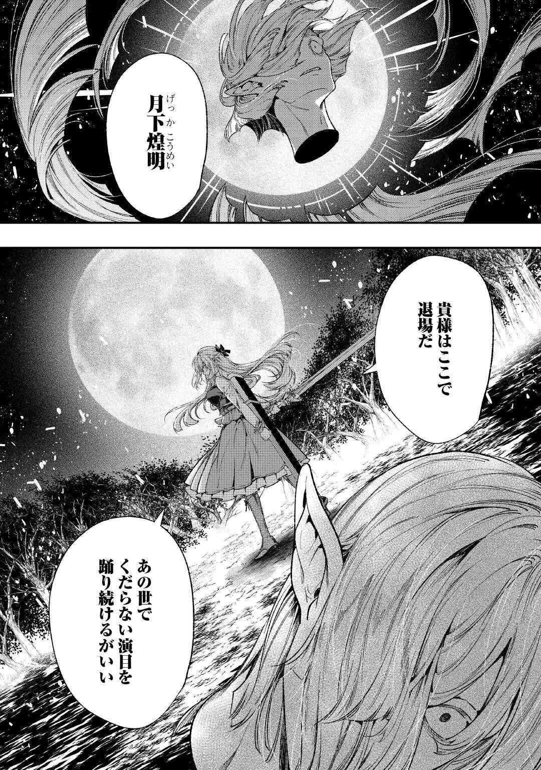 転生ババァは見過ごせない！ ～元悪徳女帝の二周目ライフ～ 第38話 - 12