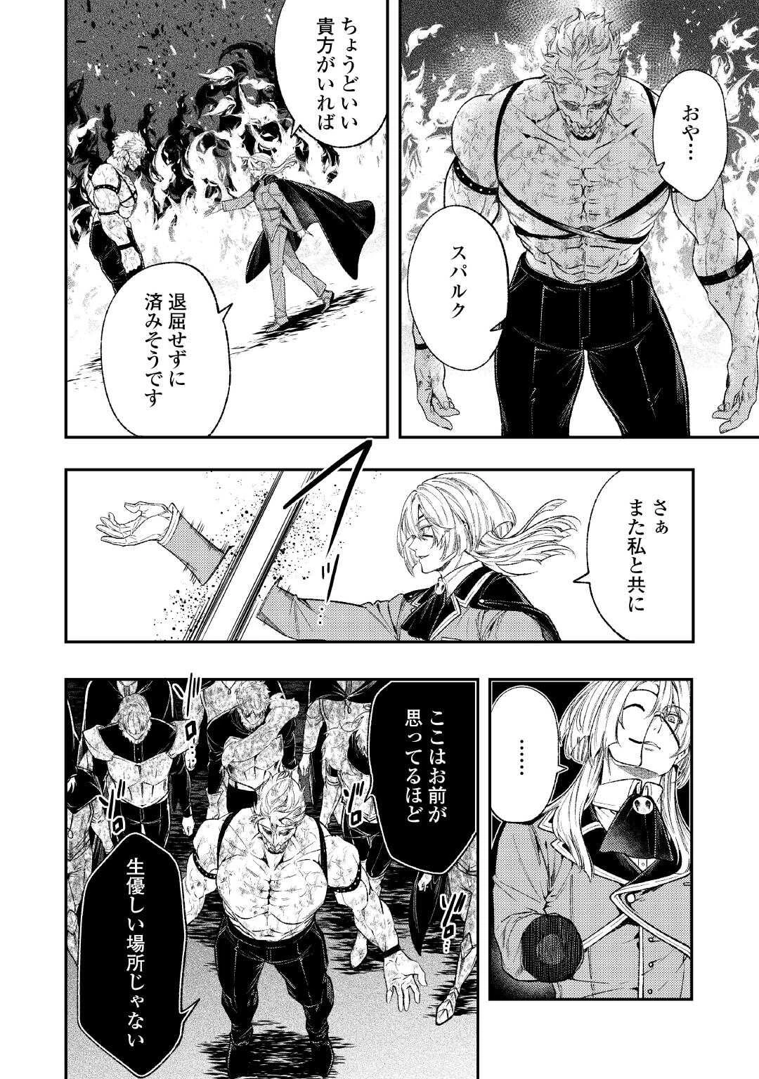 転生ババァは見過ごせない！ ～元悪徳女帝の二周目ライフ～ 第38話 - 14