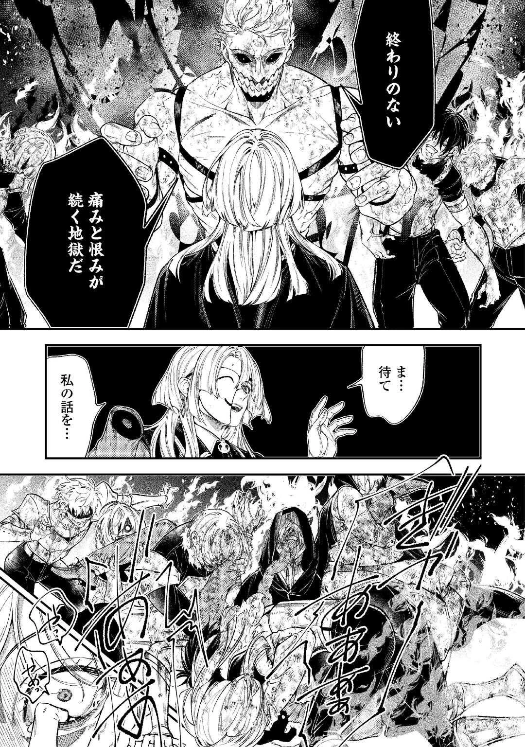 転生ババァは見過ごせない！ ～元悪徳女帝の二周目ライフ～ 第38話 - 15