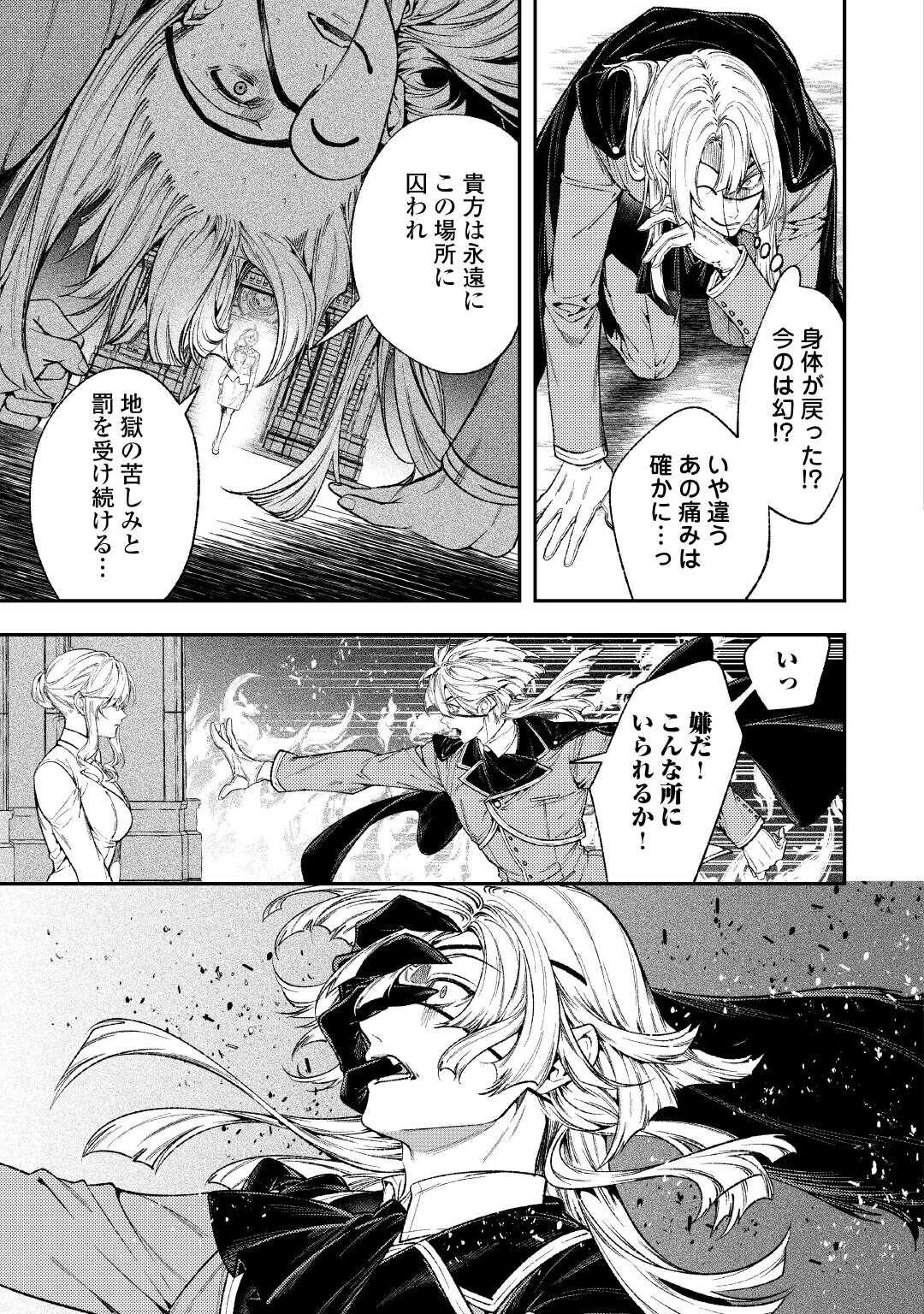 転生ババァは見過ごせない！ ～元悪徳女帝の二周目ライフ～ 第38話 - 17