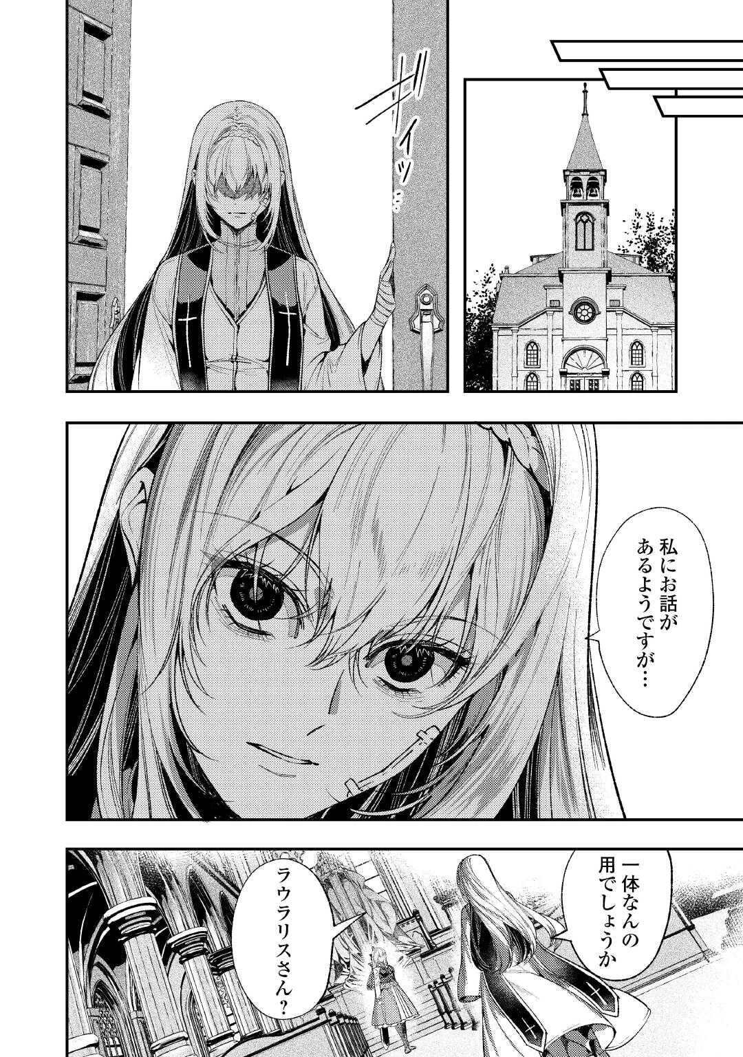 転生ババァは見過ごせない！ ～元悪徳女帝の二周目ライフ～ 第38話 - 20