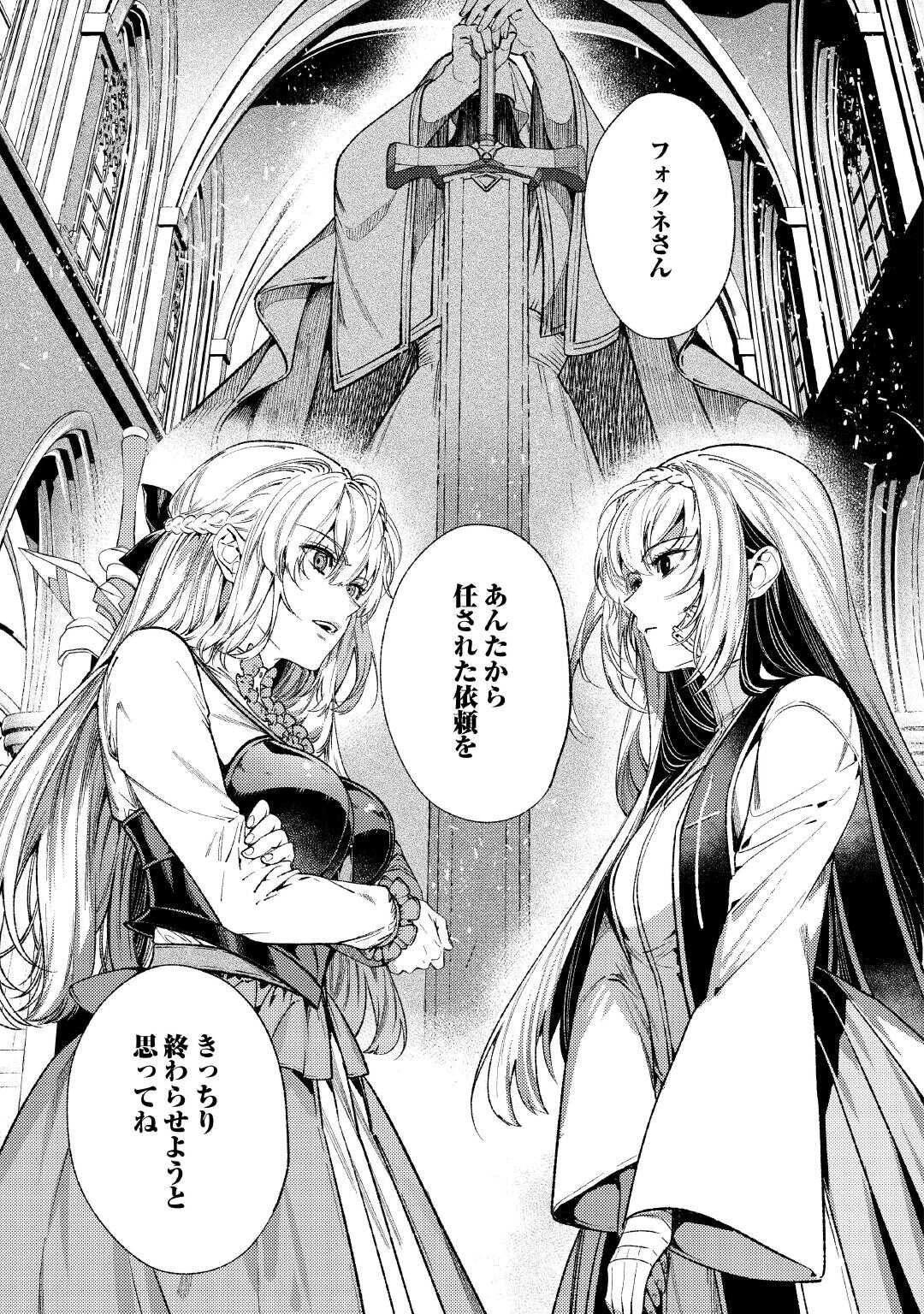 転生ババァは見過ごせない！ ～元悪徳女帝の二周目ライフ～ 第38話 - 21