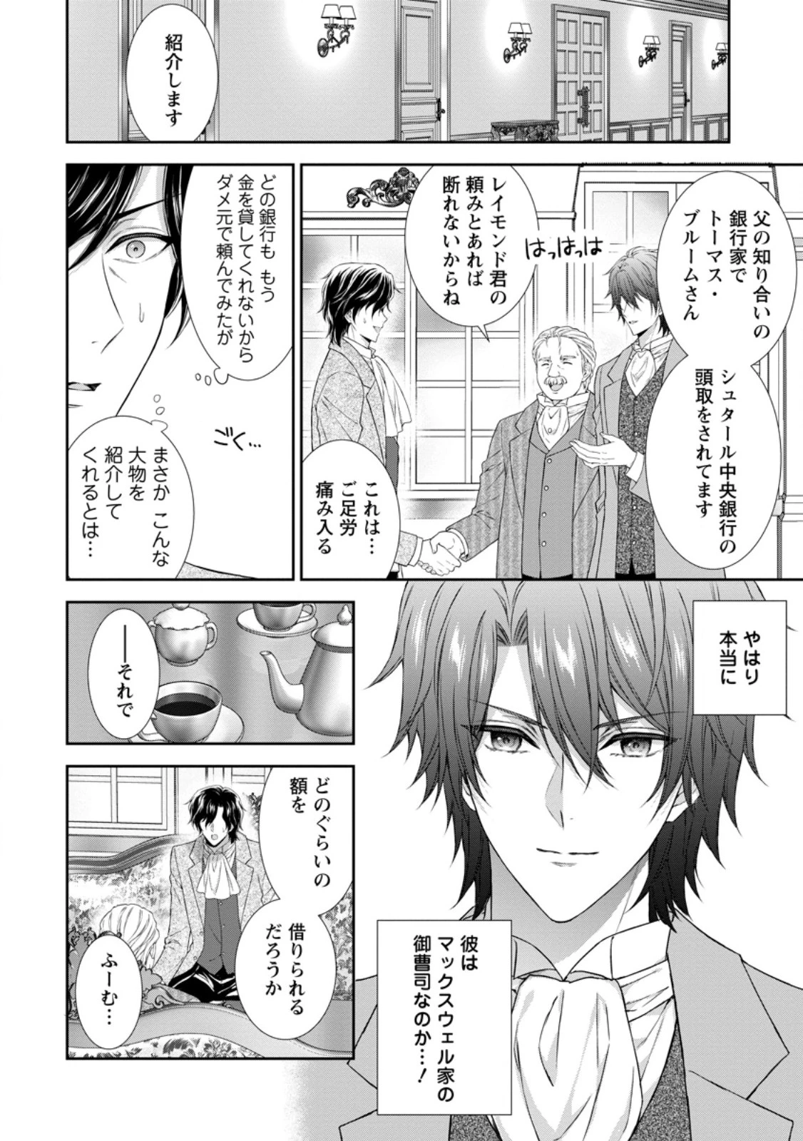 バスカヴィル家の政略結婚 第16話 - 1