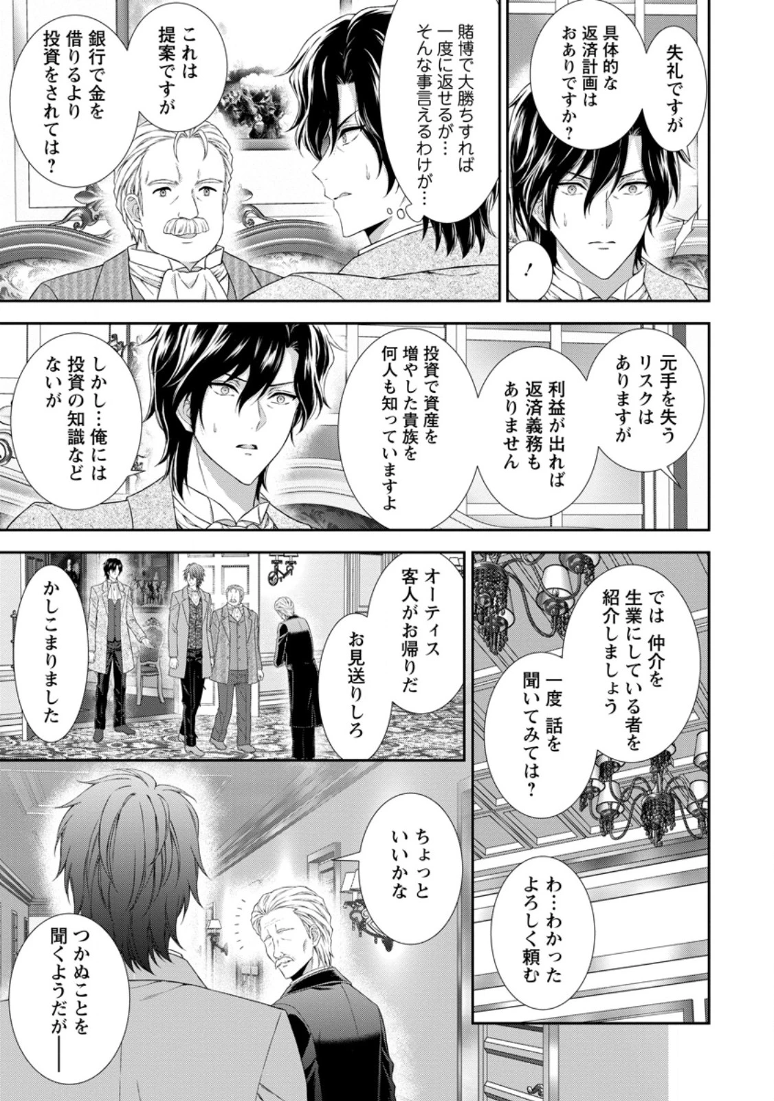 バスカヴィル家の政略結婚 第16話 - 2