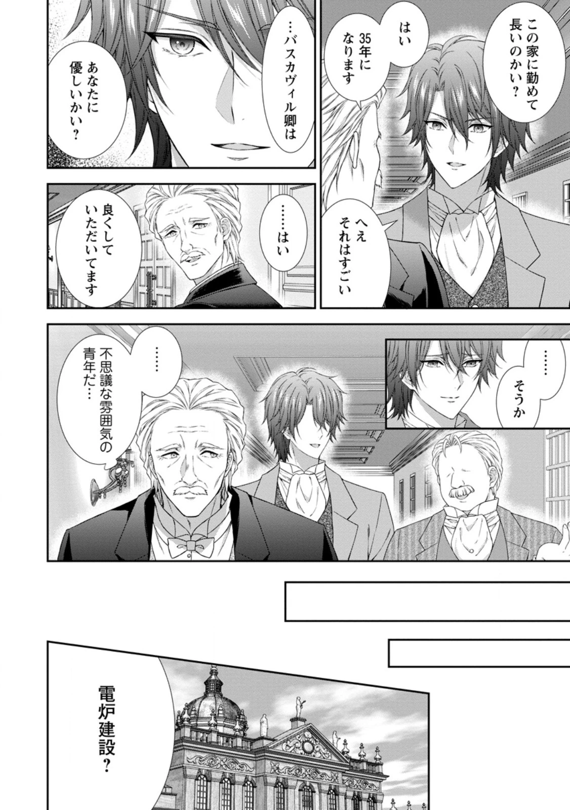 バスカヴィル家の政略結婚 第16話 - 3