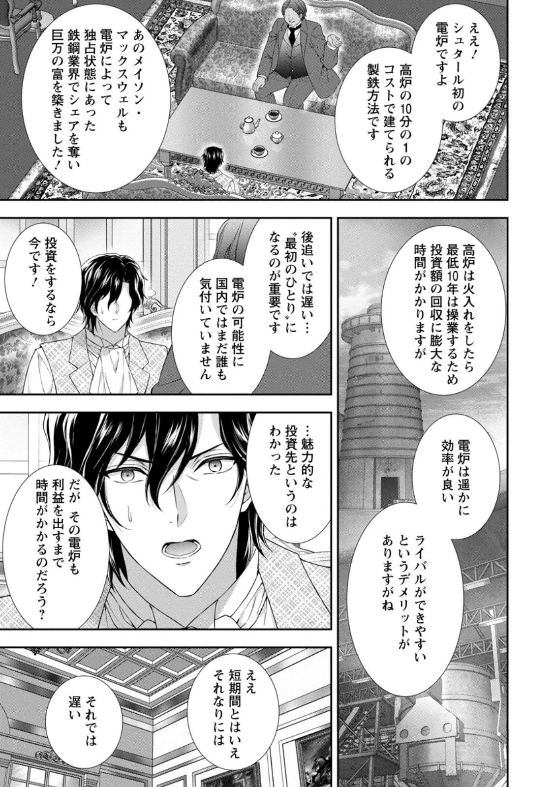 バスカヴィル家の政略結婚 第16話 - 4
