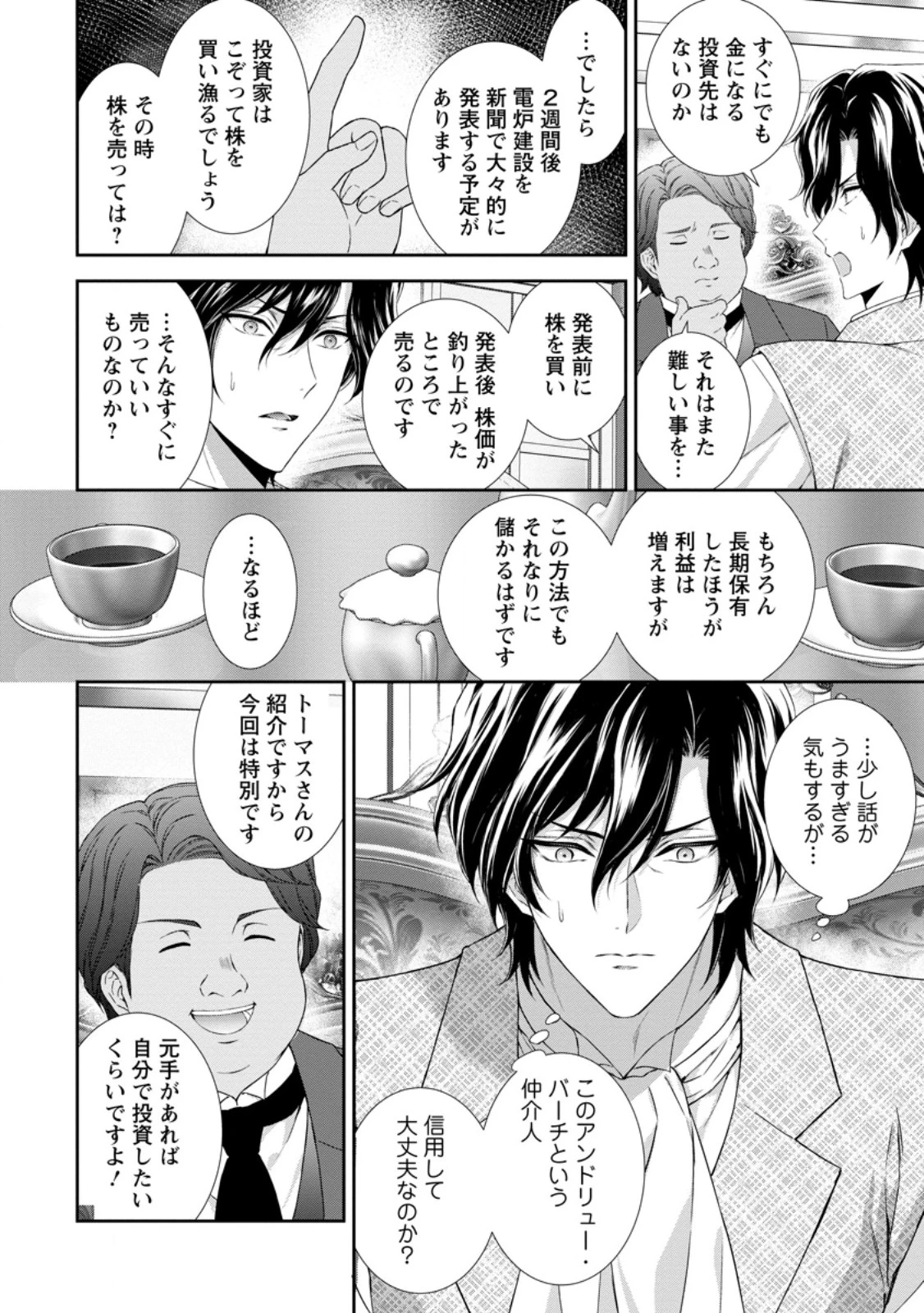 バスカヴィル家の政略結婚 第16話 - 5