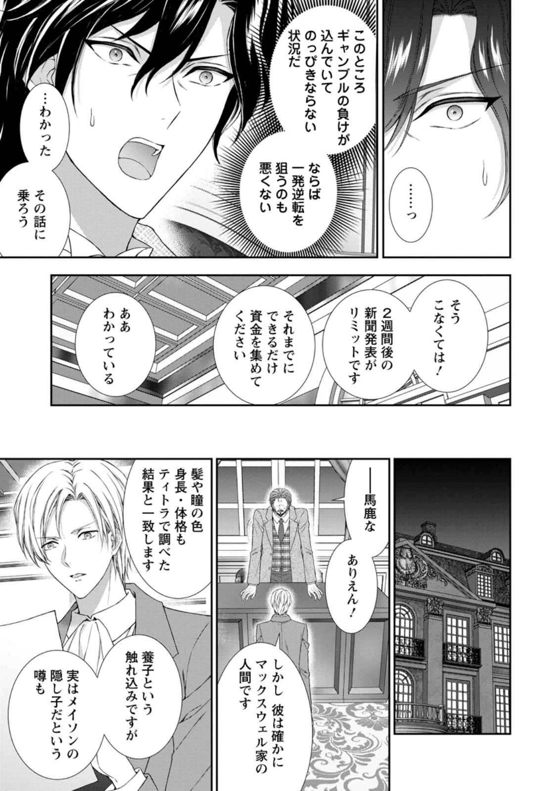 バスカヴィル家の政略結婚 第16話 - 6