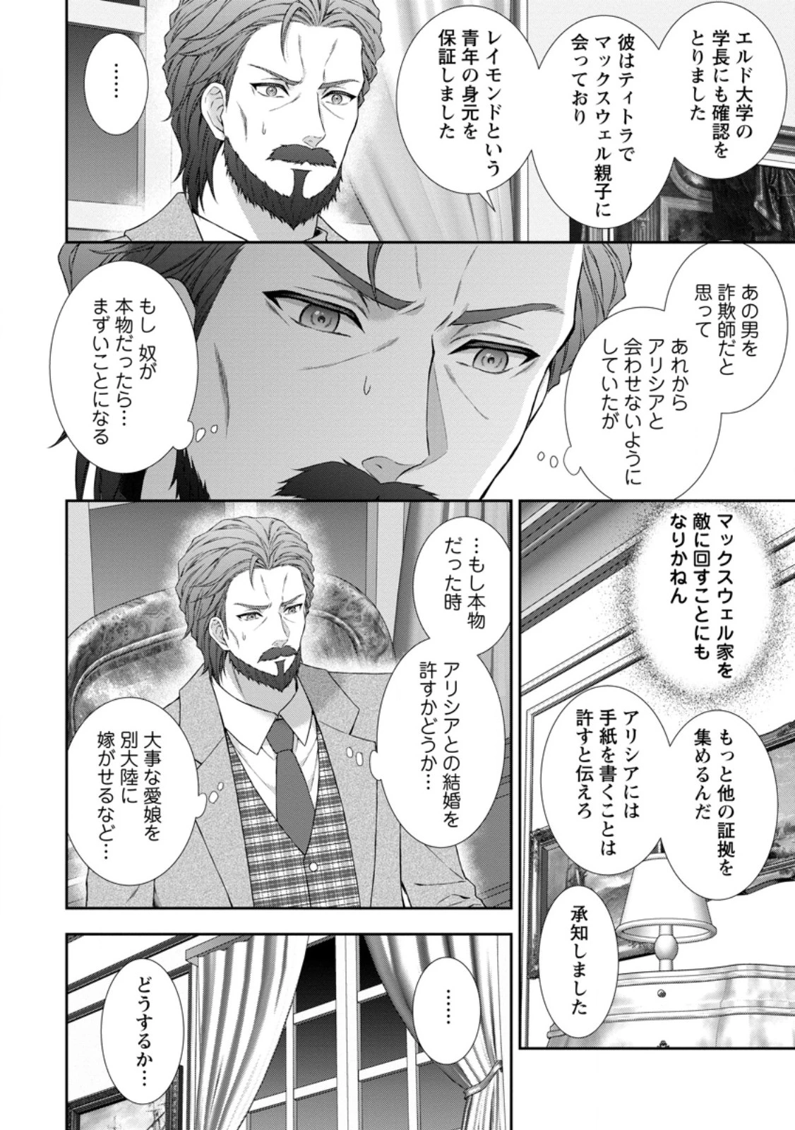 バスカヴィル家の政略結婚 第16話 - 7