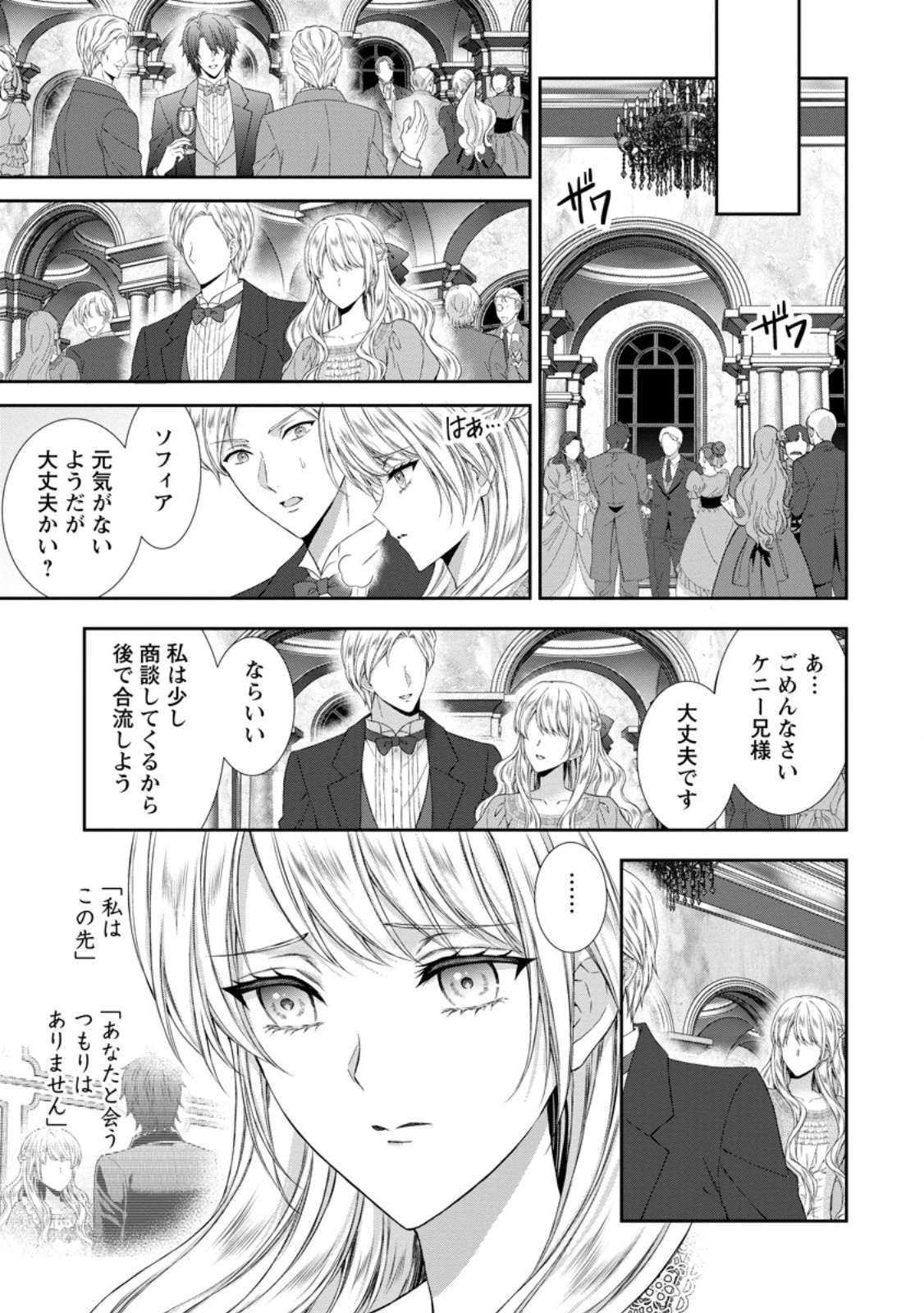 バスカヴィル家の政略結婚 第16話 - 8