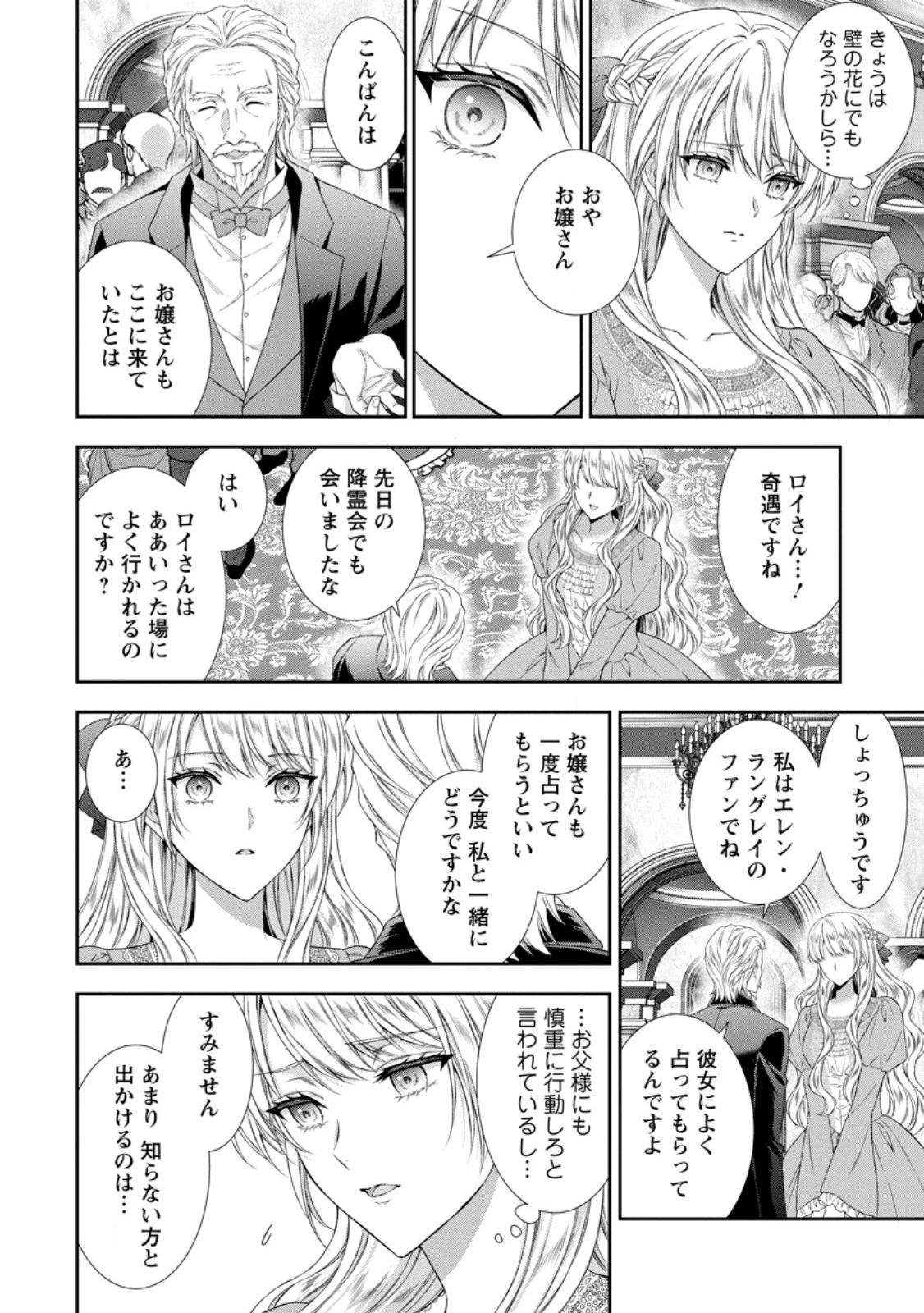 バスカヴィル家の政略結婚 第16話 - 9