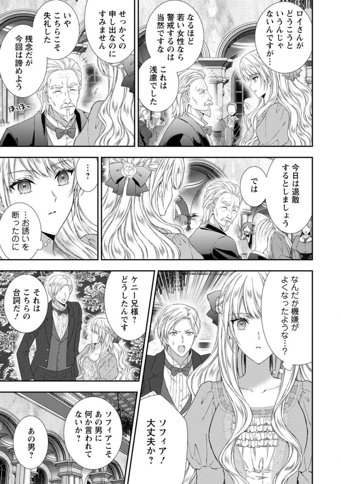 バスカヴィル家の政略結婚 第16話 - 10