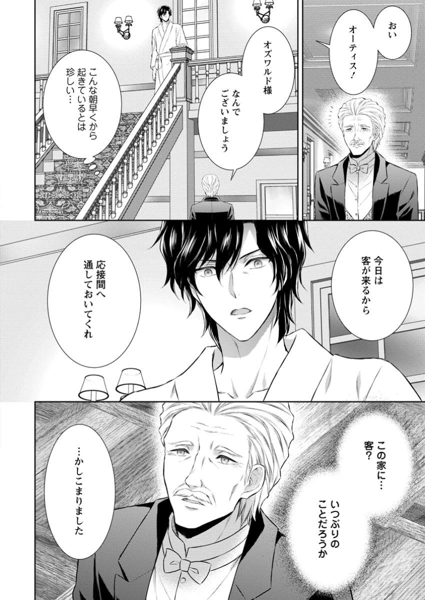 バスカヴィル家の政略結婚 第15.3話 - 10