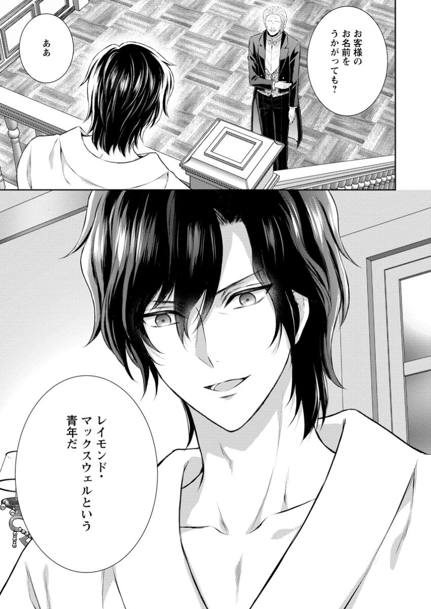 バスカヴィル家の政略結婚 第15.3話 - 11