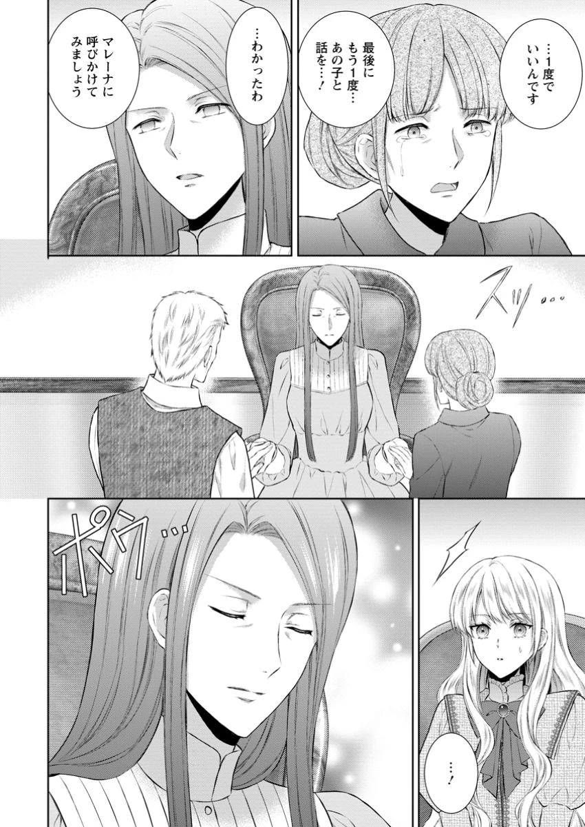 バスカヴィル家の政略結婚 第15.2話 - 11