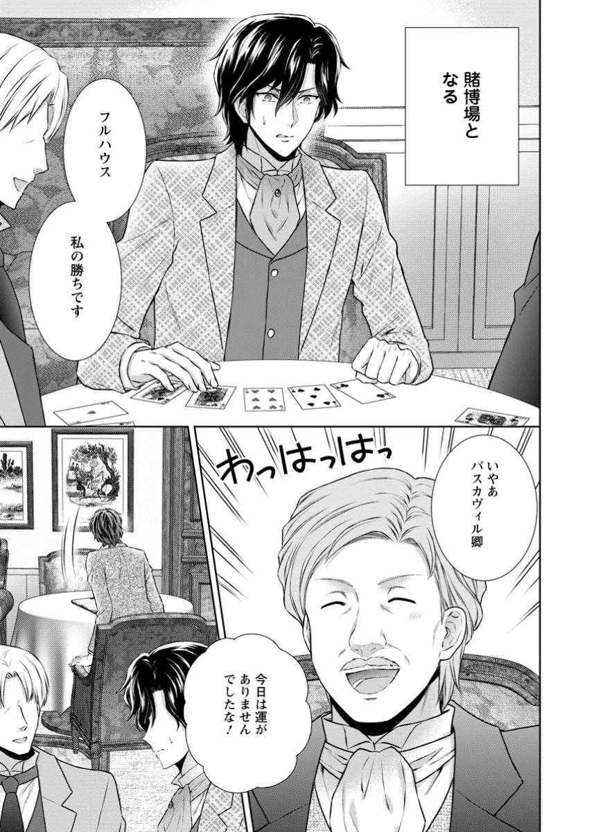 バスカヴィル家の政略結婚 第14.2話 - 3