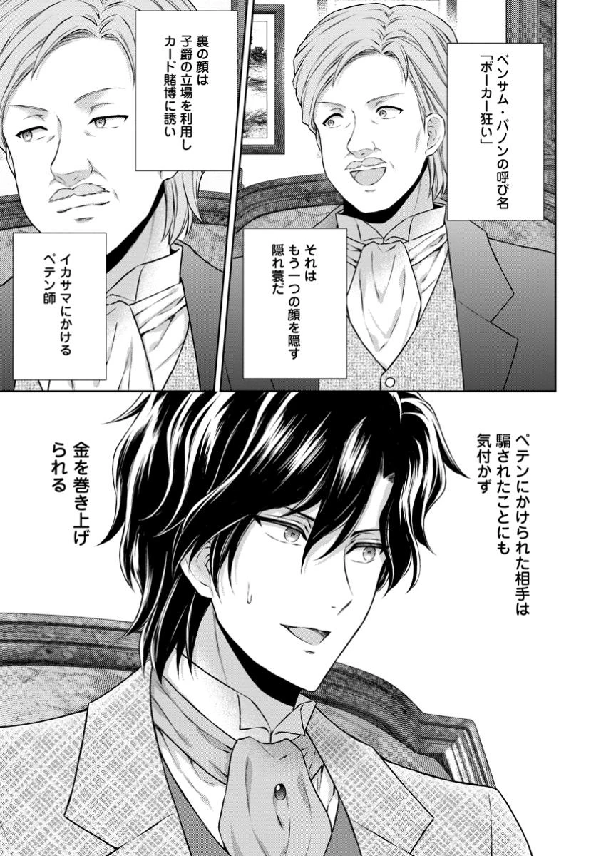 バスカヴィル家の政略結婚 第14.2話 - 5