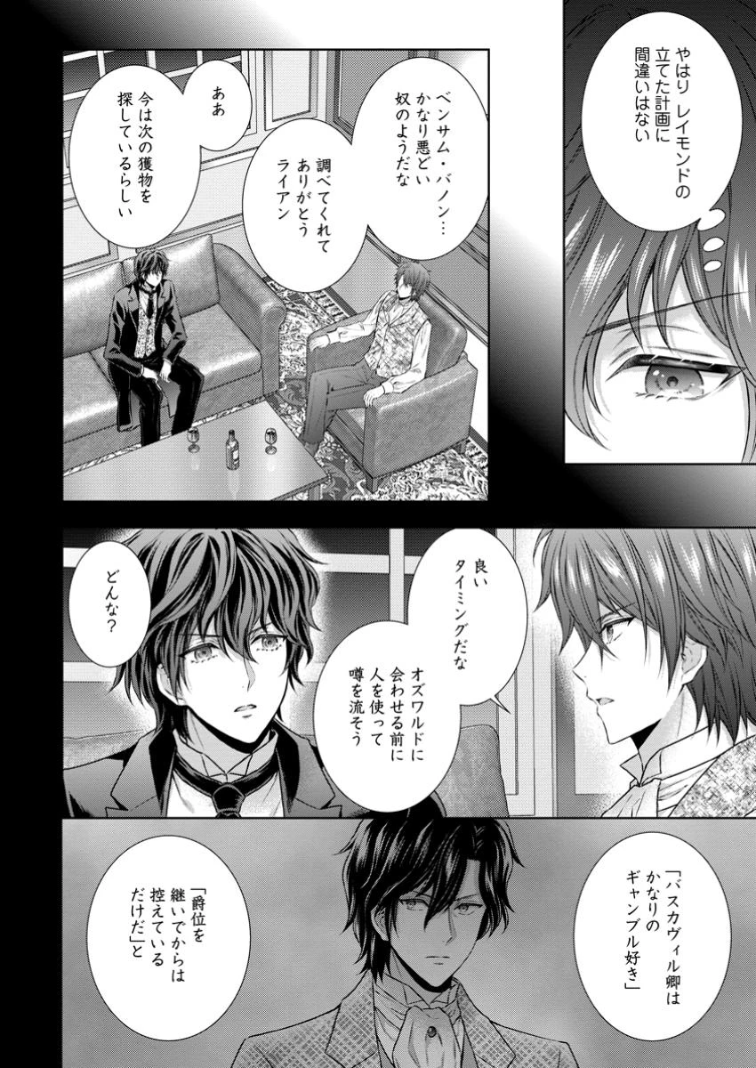 バスカヴィル家の政略結婚 第14.2話 - 6