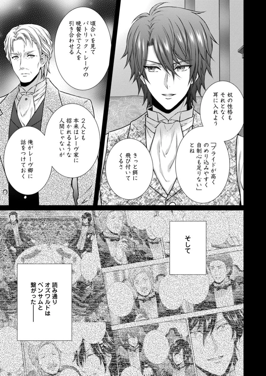 バスカヴィル家の政略結婚 第14.2話 - 7