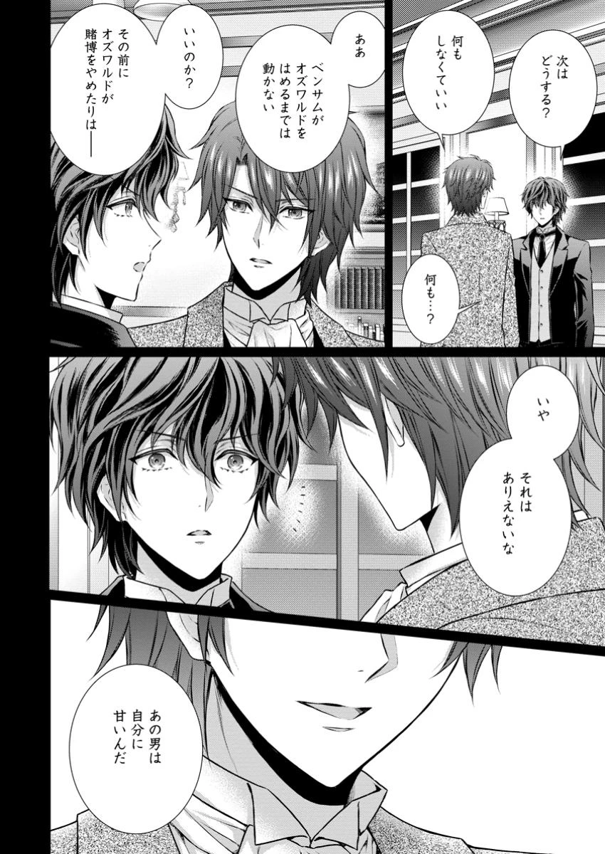 バスカヴィル家の政略結婚 第14.2話 - 8