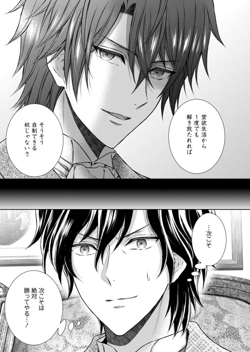 バスカヴィル家の政略結婚 第14.2話 - 9