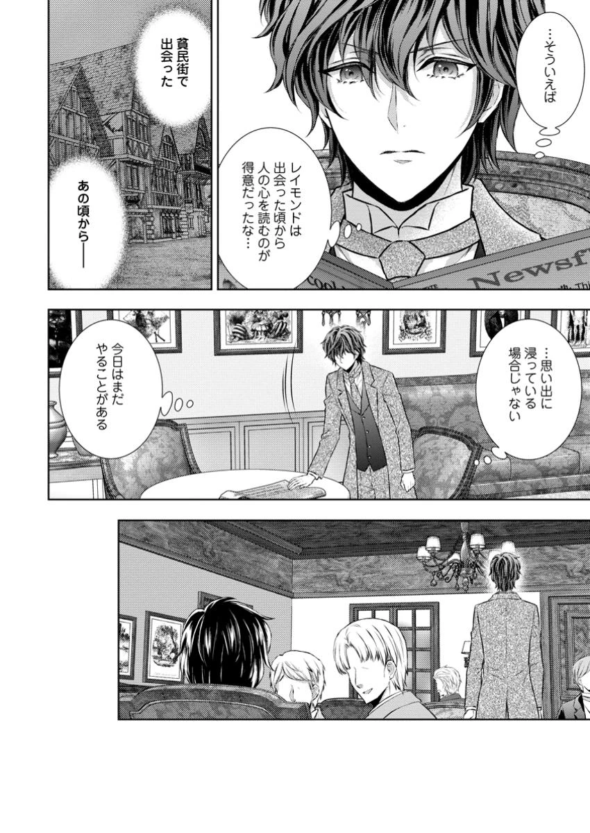 バスカヴィル家の政略結婚 第14.2話 - 10