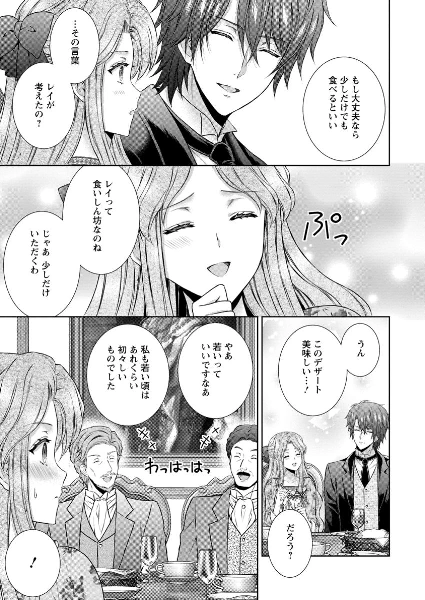 バスカヴィル家の政略結婚 第14.1話 - 5