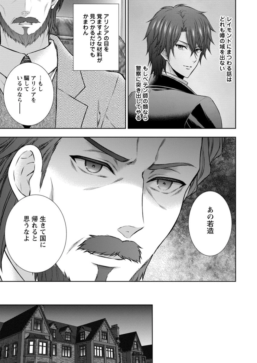 バスカヴィル家の政略結婚 第14.1話 - 11