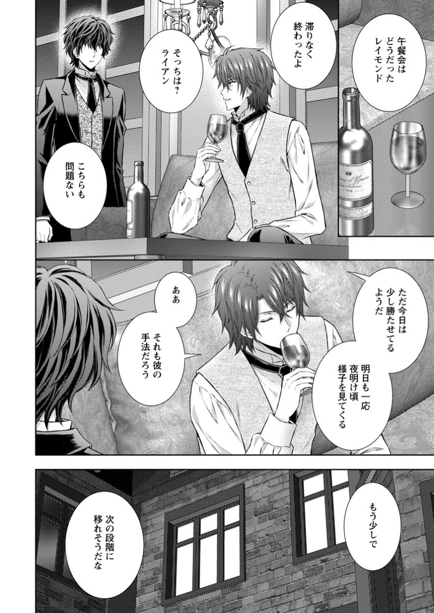 バスカヴィル家の政略結婚 第14.1話 - 12