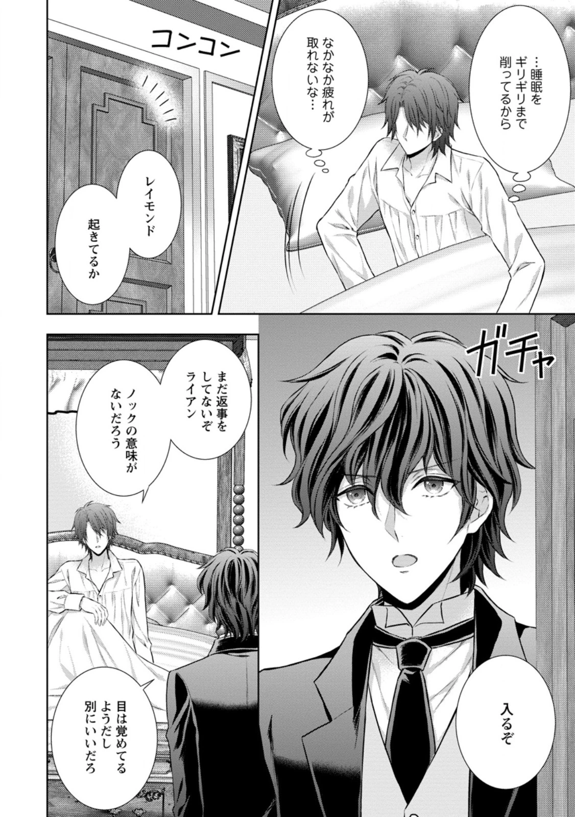 バスカヴィル家の政略結婚 第13.2話 - 2