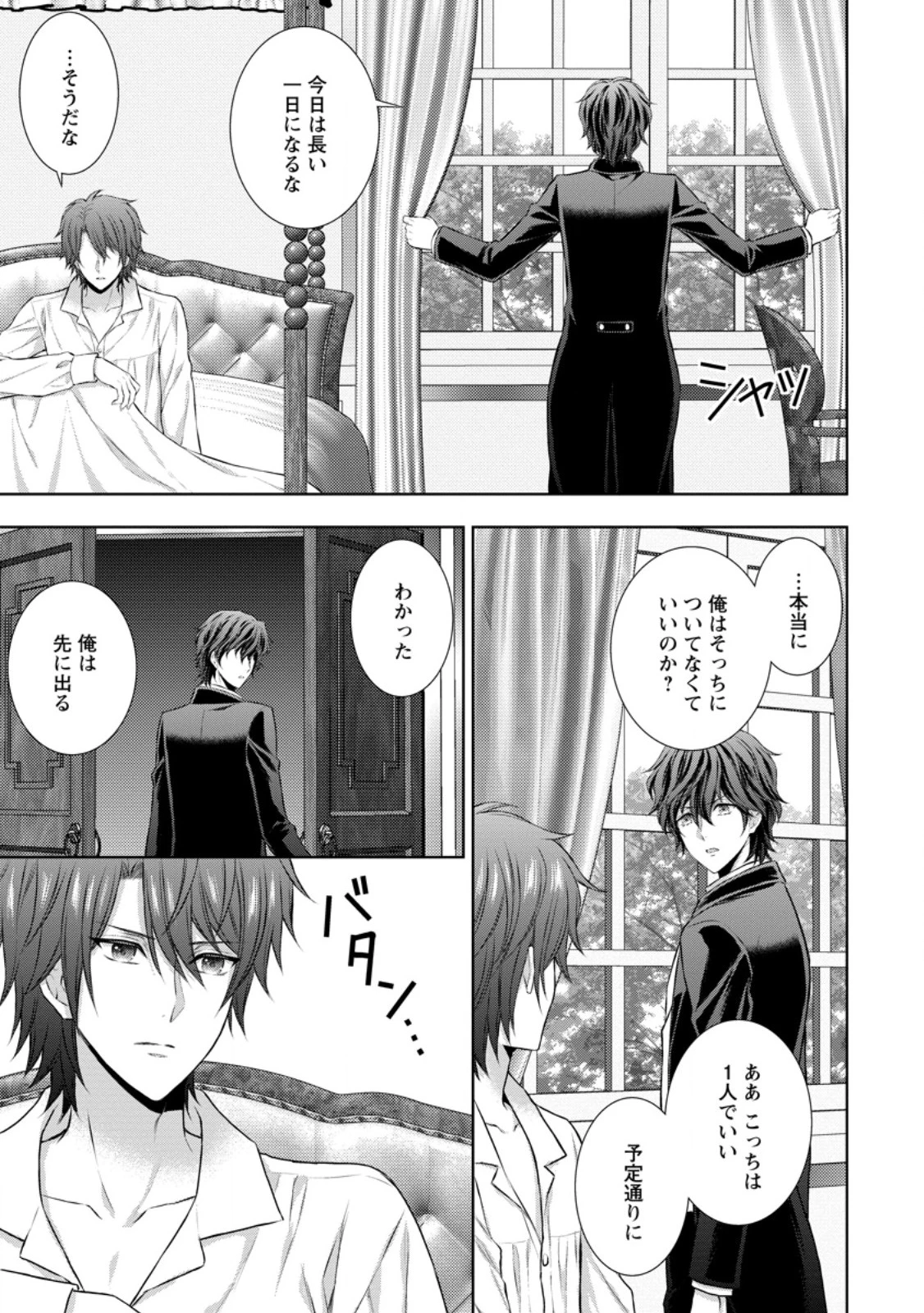 バスカヴィル家の政略結婚 第13.2話 - 3