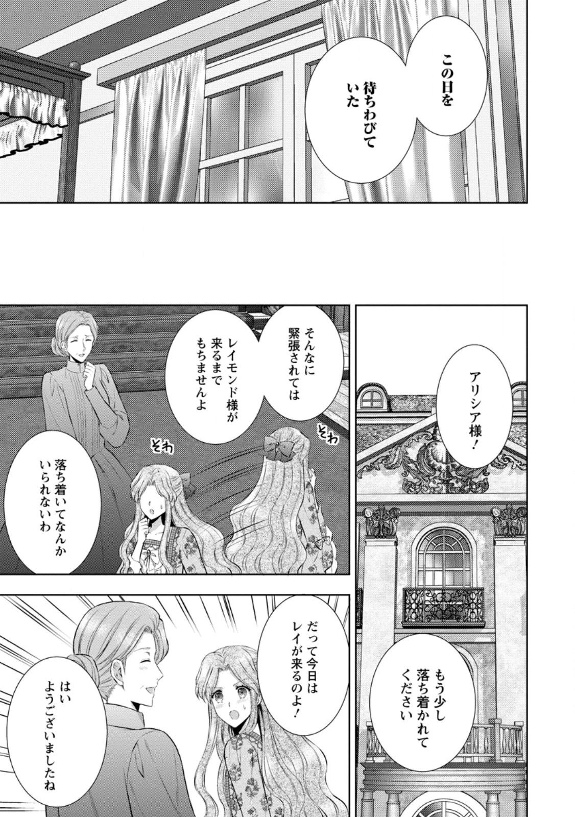 バスカヴィル家の政略結婚 第13.2話 - 5