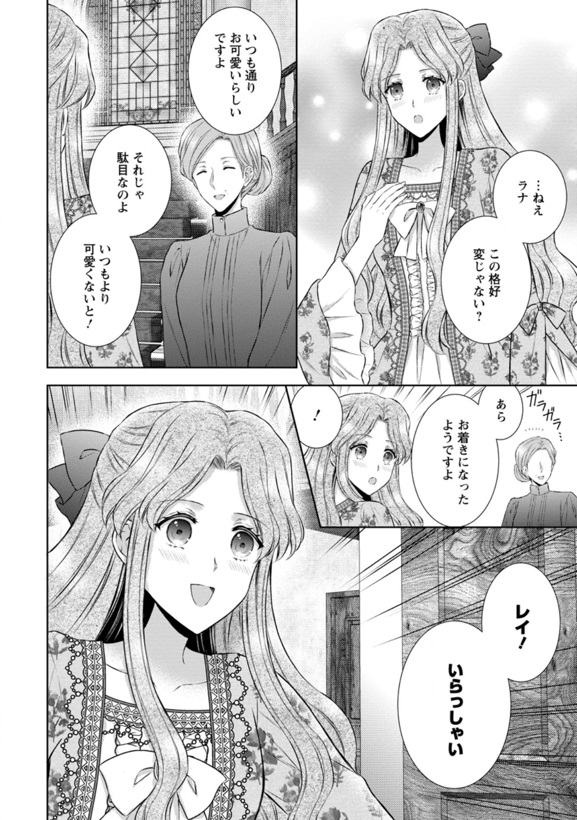 バスカヴィル家の政略結婚 第13.2話 - 6