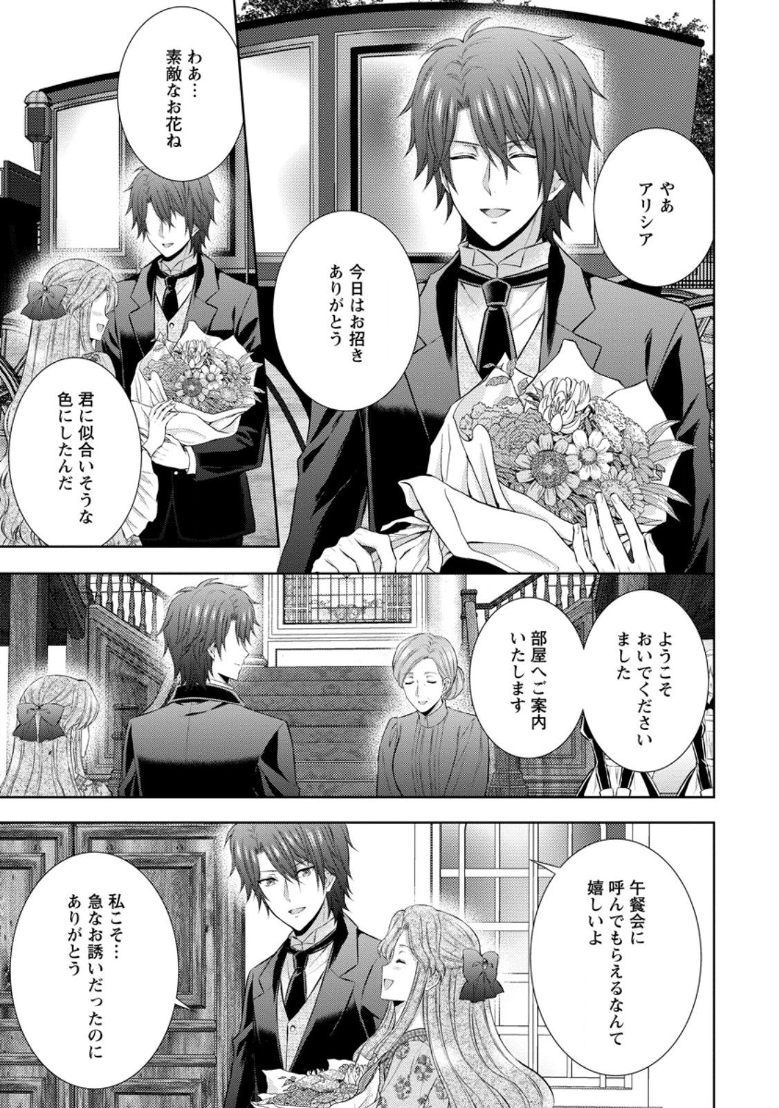 バスカヴィル家の政略結婚 第13.2話 - 7