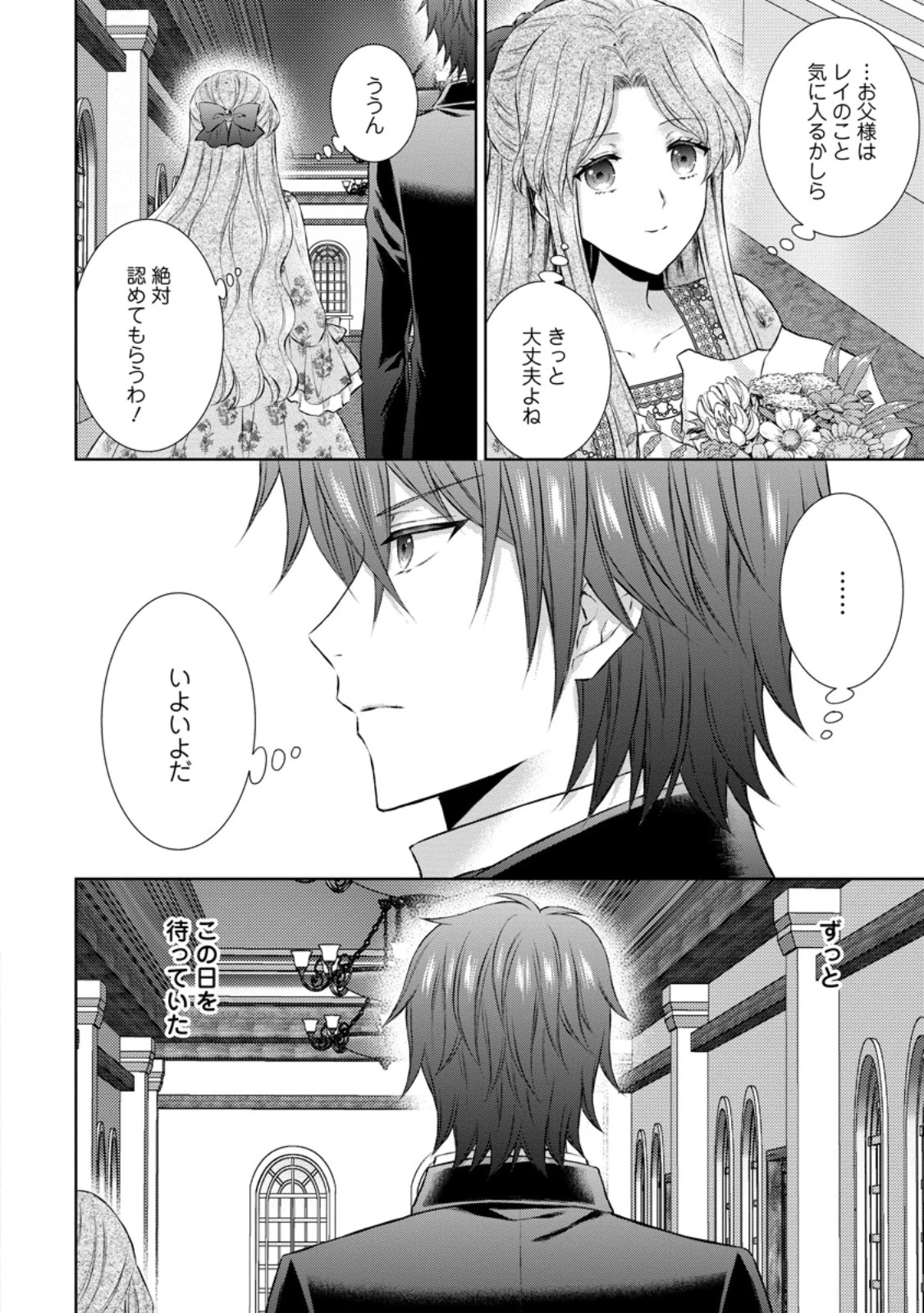 バスカヴィル家の政略結婚 第13.2話 - 8
