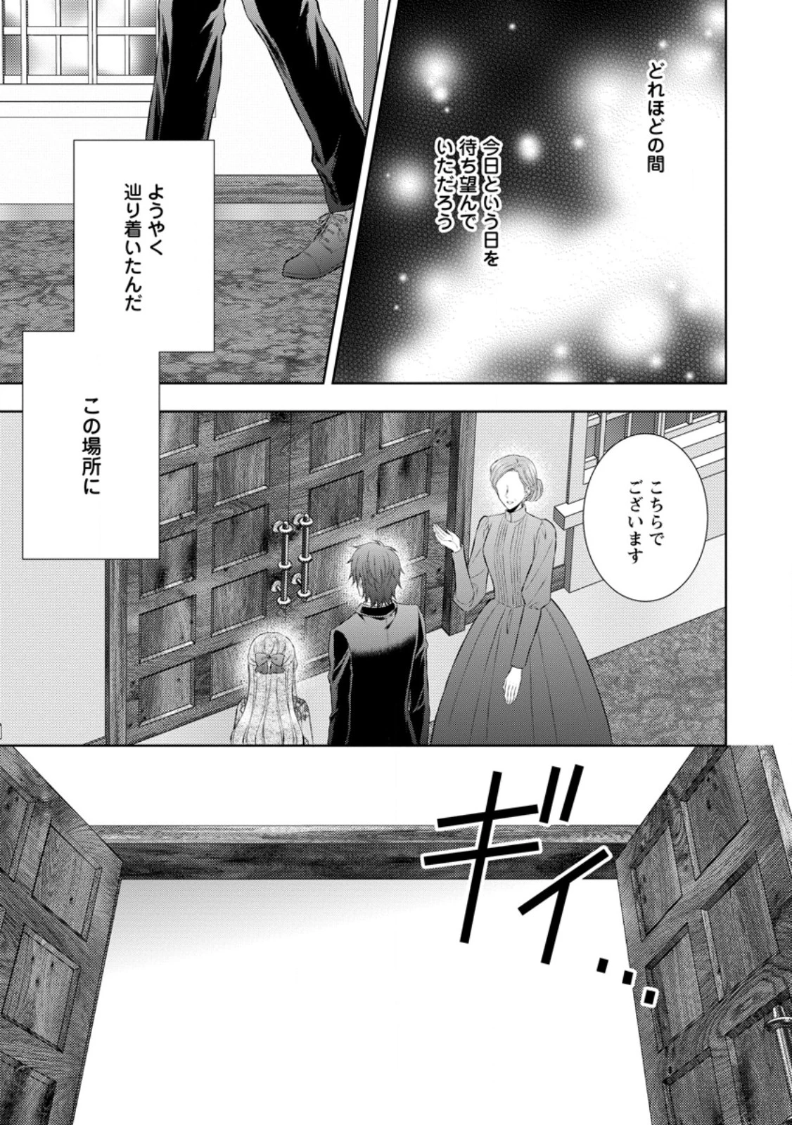 バスカヴィル家の政略結婚 第13.2話 - 9