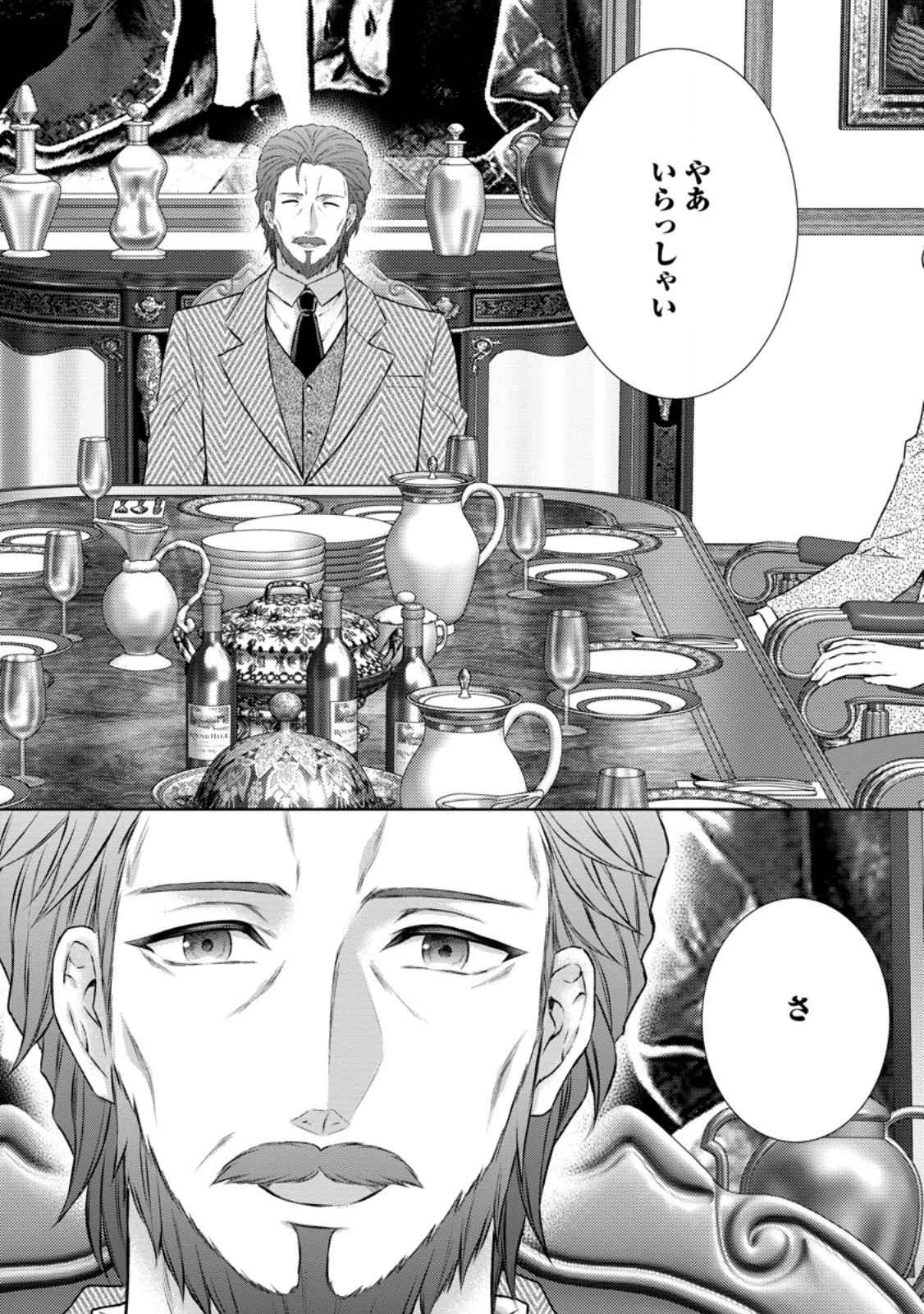 バスカヴィル家の政略結婚 第13.2話 - 10