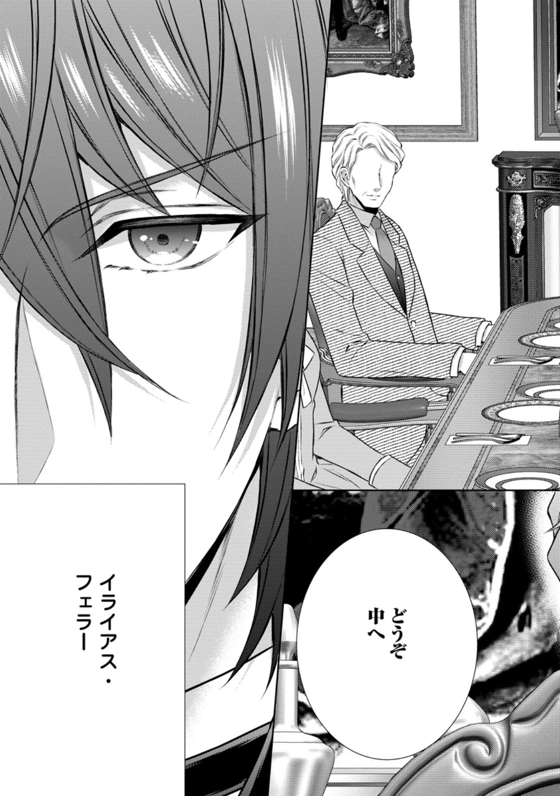 バスカヴィル家の政略結婚 第13.2話 - 11