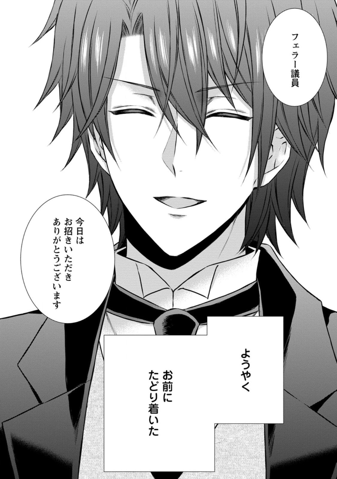 バスカヴィル家の政略結婚 第13.2話 - 12