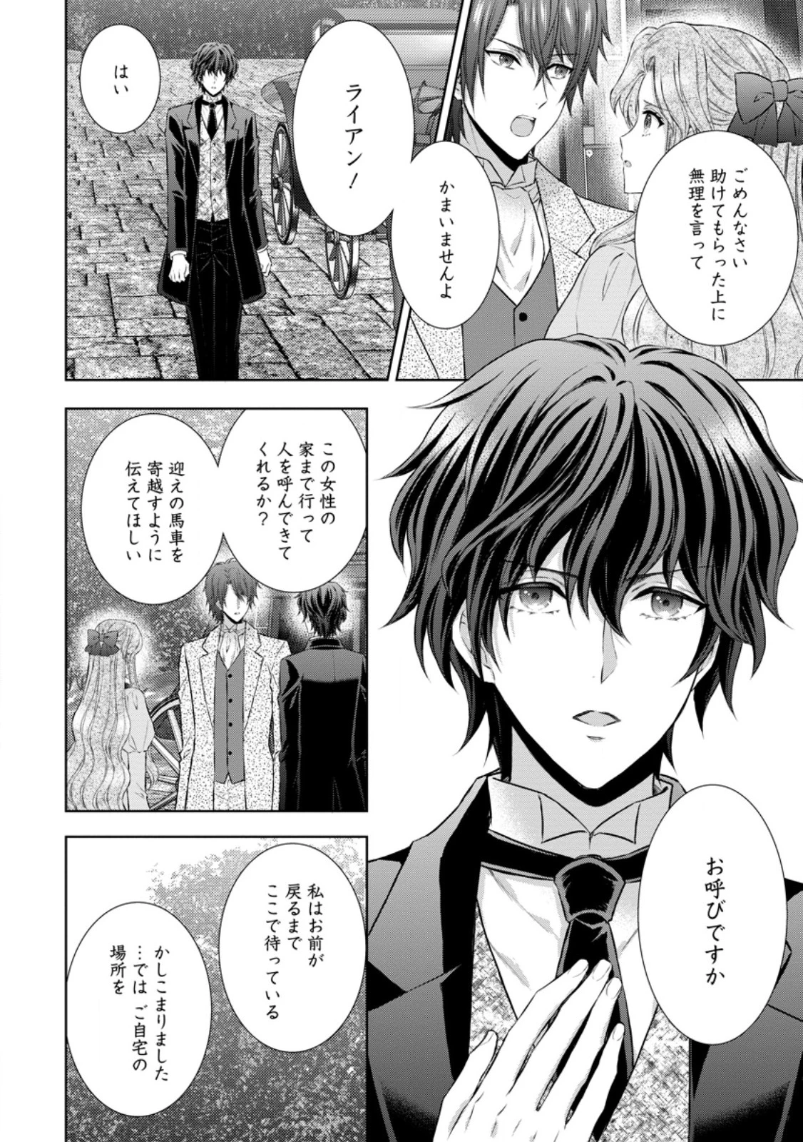 バスカヴィル家の政略結婚 第13.1話 - 6
