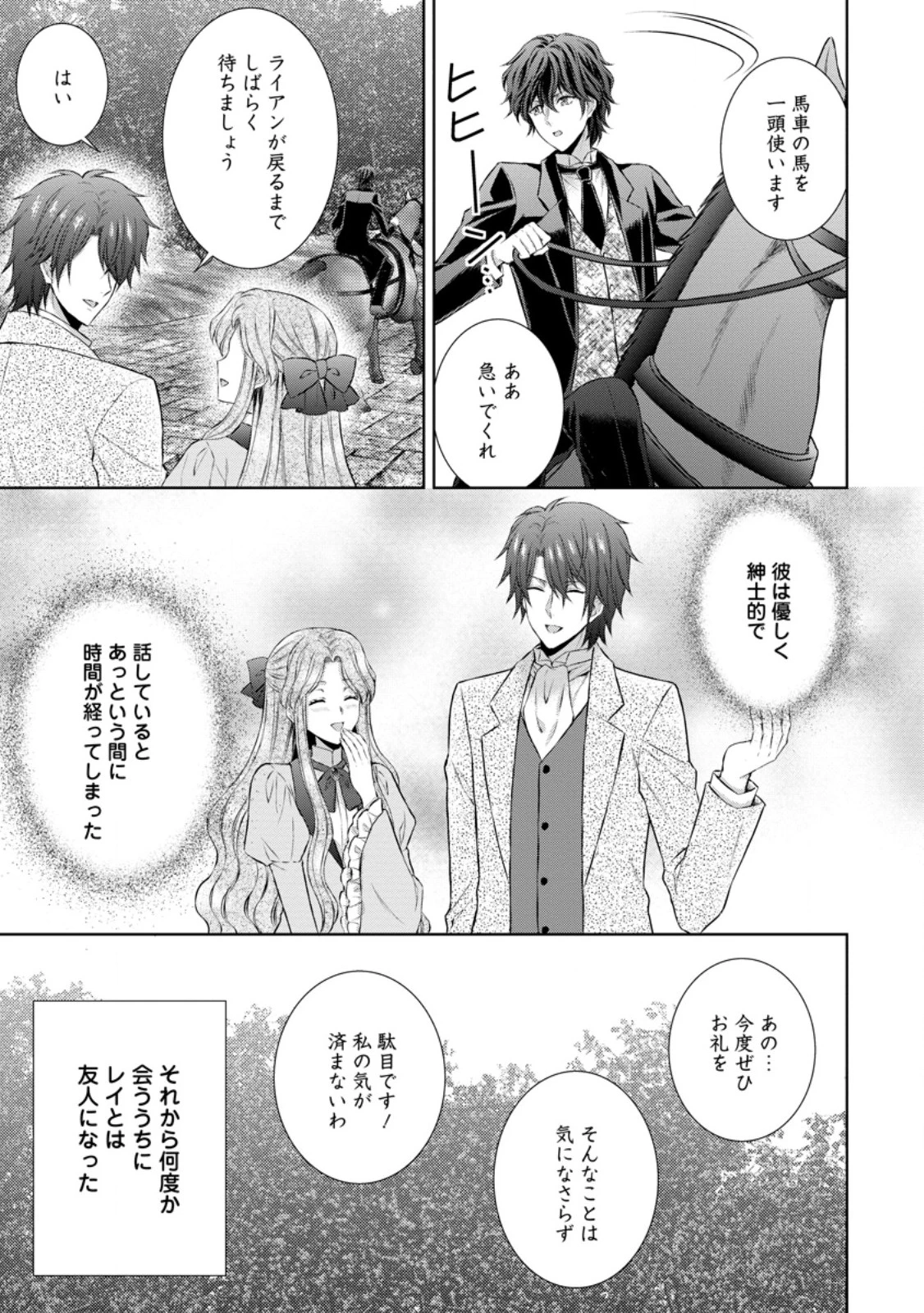 バスカヴィル家の政略結婚 第13.1話 - 7