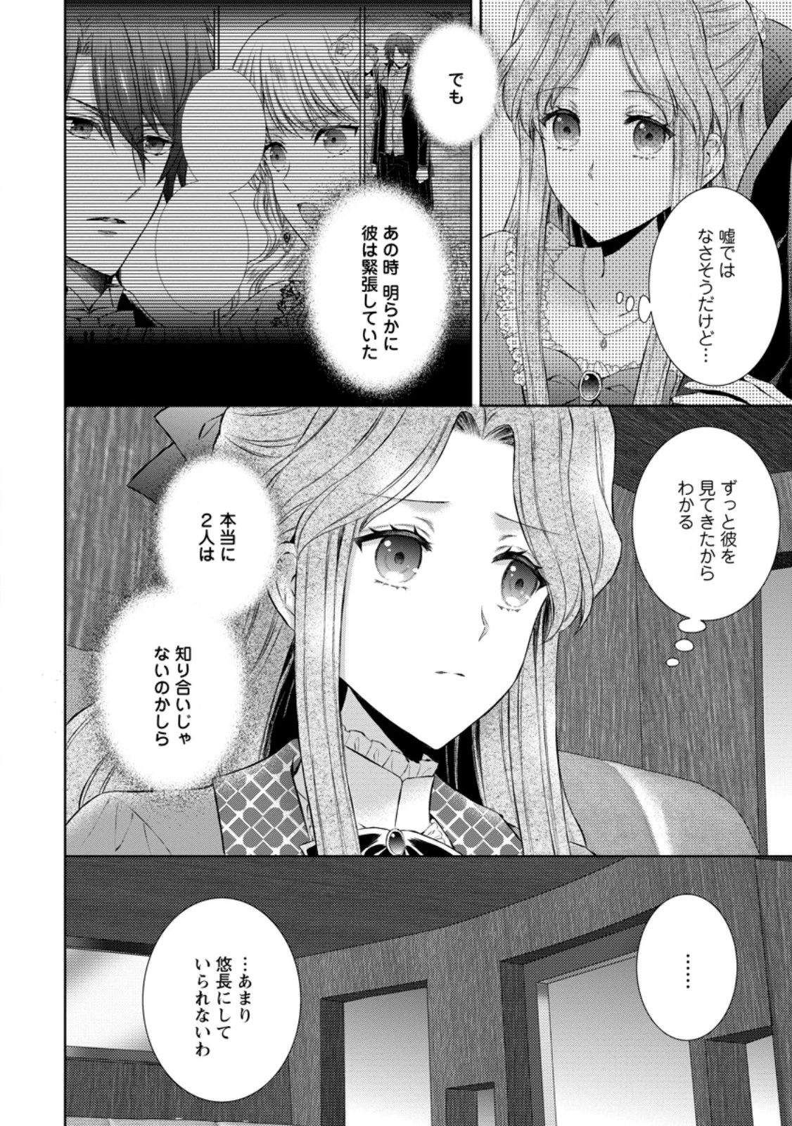 バスカヴィル家の政略結婚 第13.1話 - 10