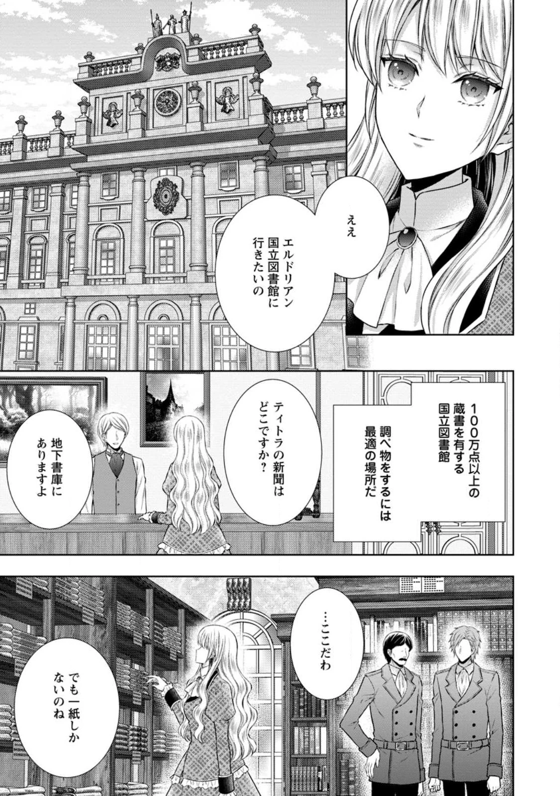 バスカヴィル家の政略結婚 第12.3話 - 3